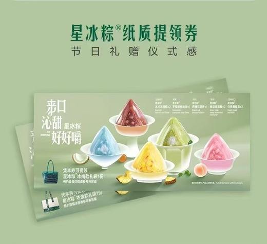 2025星巴克星冰粽子·冰尚·冰逸5种风味8粒 送手提袋 精致包装 端午节伴手礼  商品图7