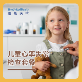 儿童心律失常检查套餐