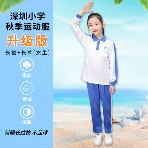 青之树【升级版】小学秋装运动服 【深圳市中小学校服供应商】 51深圳校服 商品图2