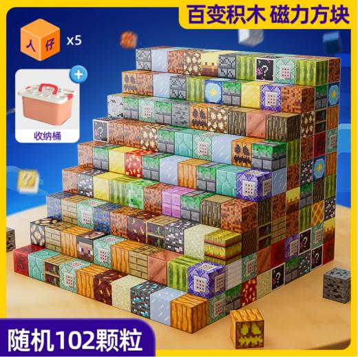 星涯优品 磁力方块随机102颗+5公仔+维胜2000ml桶+邮购盒 商品图0