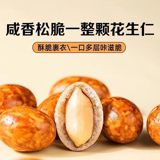 【酥脆嘎嘣脆❗非油炸鱼皮花生豆】甄选品质原料制作，工艺考究非油炸，美味健康无负担，怀旧蹦豆散装80后酥脆零食500g吃货，下午茶休闲茶点小吃L 商品图2