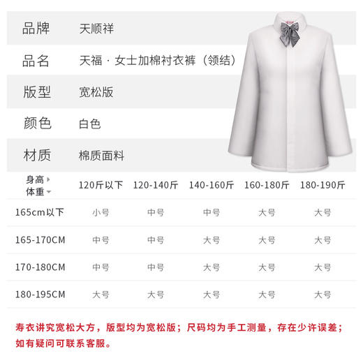 天禧-加棉衬衣衬裤 女款 商品图2