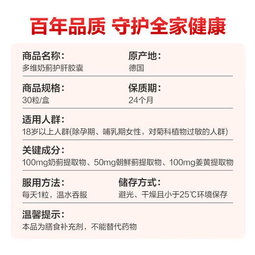 双心水飞蓟朝鲜蓟护肝精华胶囊 *1-2盒装 商品图1