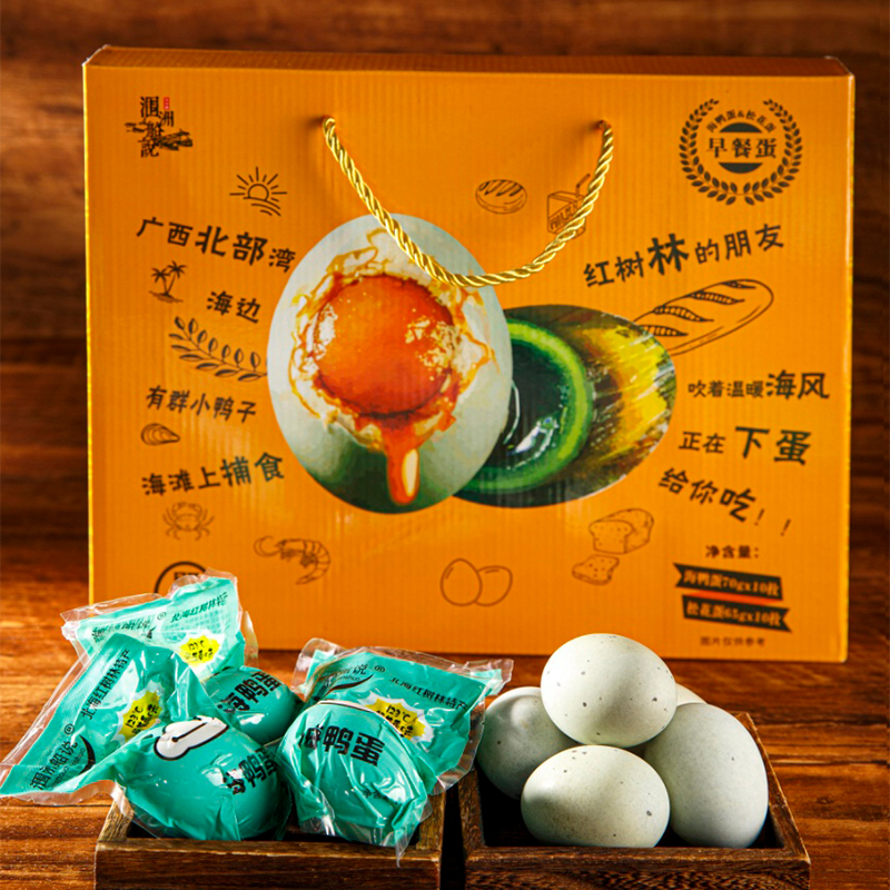 【海鸭蛋礼盒】广西北部湾北海红树林涠洲船说海鸭蛋礼盒 60g*20枚礼盒装 海鸭蛋溏心松花蛋双拼蛋礼盒 产地直发 {48-72小时发货 周末不发货}