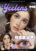 yeelens  半年抛 S23鳄鱼眼泪 直径14.5mm着色13.8mm 商品缩略图0