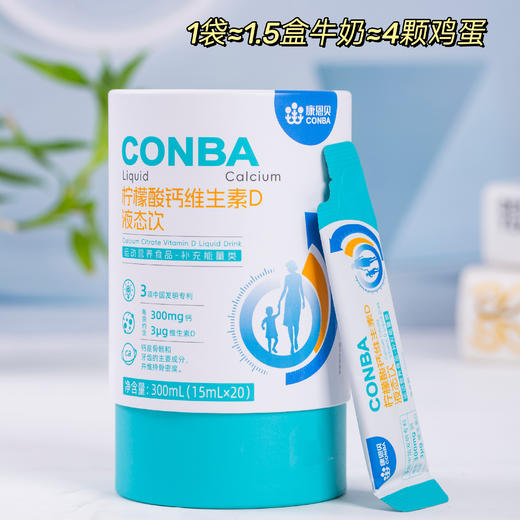 康恩贝 柠檬酸钙维D液态饮 草莓酸奶味 独立包装 开袋即饮 全家可喝 15ml*20条/罐 商品图11