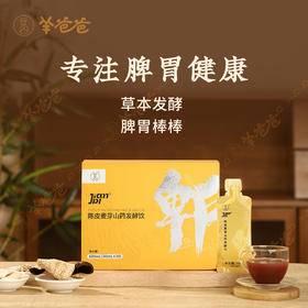 【益品良食】陈皮麦芽山药发酵饮丨 g 微酸甜，清爽口感好喝丨羊爸爸