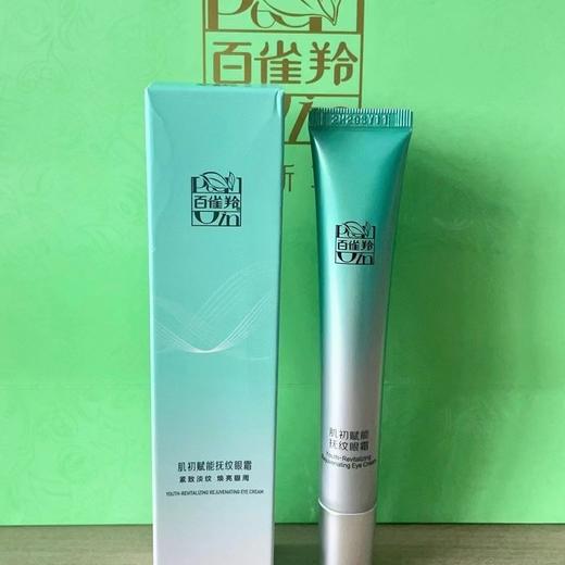 百雀羚肌初赋能抚纹眼霜20g#新款
零售价278元  日期2028年 商品图2