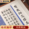 墨点中华好诗文名家集字曹全碑集字名篇隶书字帖颜真卿集字名篇毛笔书法临摹字帖颜体楷书初学者入门成人学生练习毛笔字 商品缩略图6