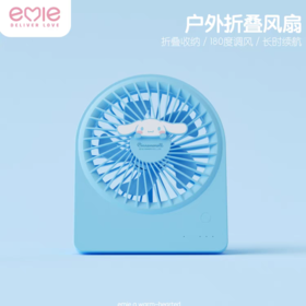 亿觅x三丽鸥 玉桂狗户外折叠风扇