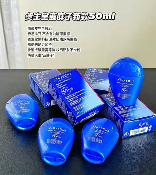 【5.17王炸割肉价】资生堂蓝胖子防晒50ml（25年最新版） 商品图2
