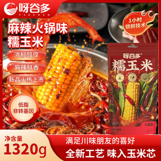 呀谷多东北多味糯玉米蛋黄味麻辣火锅味烧烤味椰奶味 商品图2