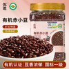 【武汉-蔡甸】优道有机赤小豆750g/750g*2 商品缩略图1