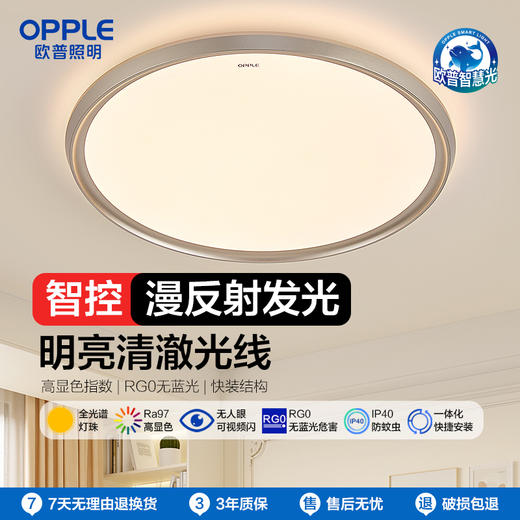 OPPLE欧普照明光越侧发光卧室专业漫反射光学圆形防眩吸顶灯 商品图0