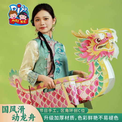 端午节国风划动赛龙舟船旱地手工diy龙头儿童制作材料幼儿园道具 商品图3