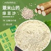 【藤兰薏米山药绿豆沙】60秒热冲随享，香醇可口营养易吸收，口感独特细腻，175克7小包夏日饮品独立包装代餐早餐QQ 商品缩略图0