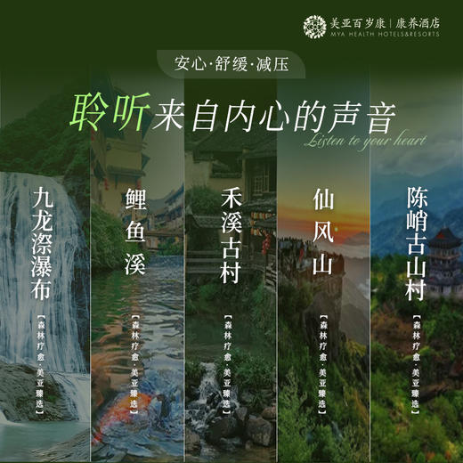 周宁美亚百岁康康养酒店（3天2夜 自然疗愈套餐） 商品图1
