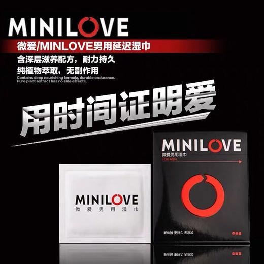 MINILOVE微爱 男用外用延时巾单片 不麻木可口外用延迟湿巾男士夫妻房事用品 延时湿巾 商品图0