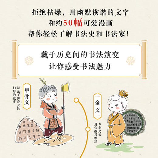 趣说古代书法圈 一本书让你爱上书法 中国书法家的故事漫画绘本 王羲之等少儿书法兴趣培养书法课 给孩子的中国书法史艺术史 商品图1