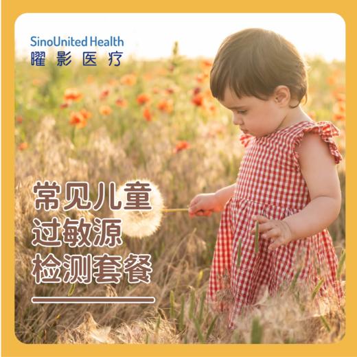 儿童过敏源检测套餐 商品图0