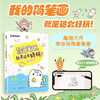 我的简笔画就是这么好玩趣味游戏书创意简笔画教程儿童简笔画入门画画本图画宝宝启蒙教材幼儿园涂色绘画本益智好玩涂色画涂涂猫 商品缩略图1