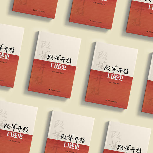 《改革开放口述史》 商品图11