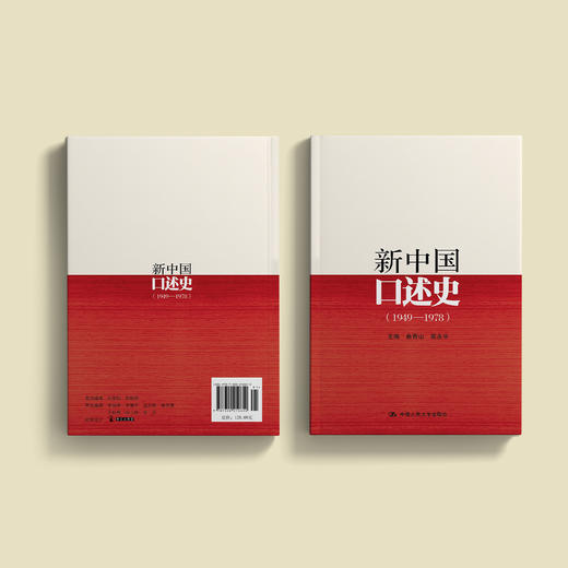 《新中国口述史》（1949—1978） 商品图12