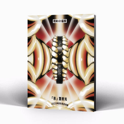 周末画报 商业财经时尚生活周刊2025年5月1378期 商品图3