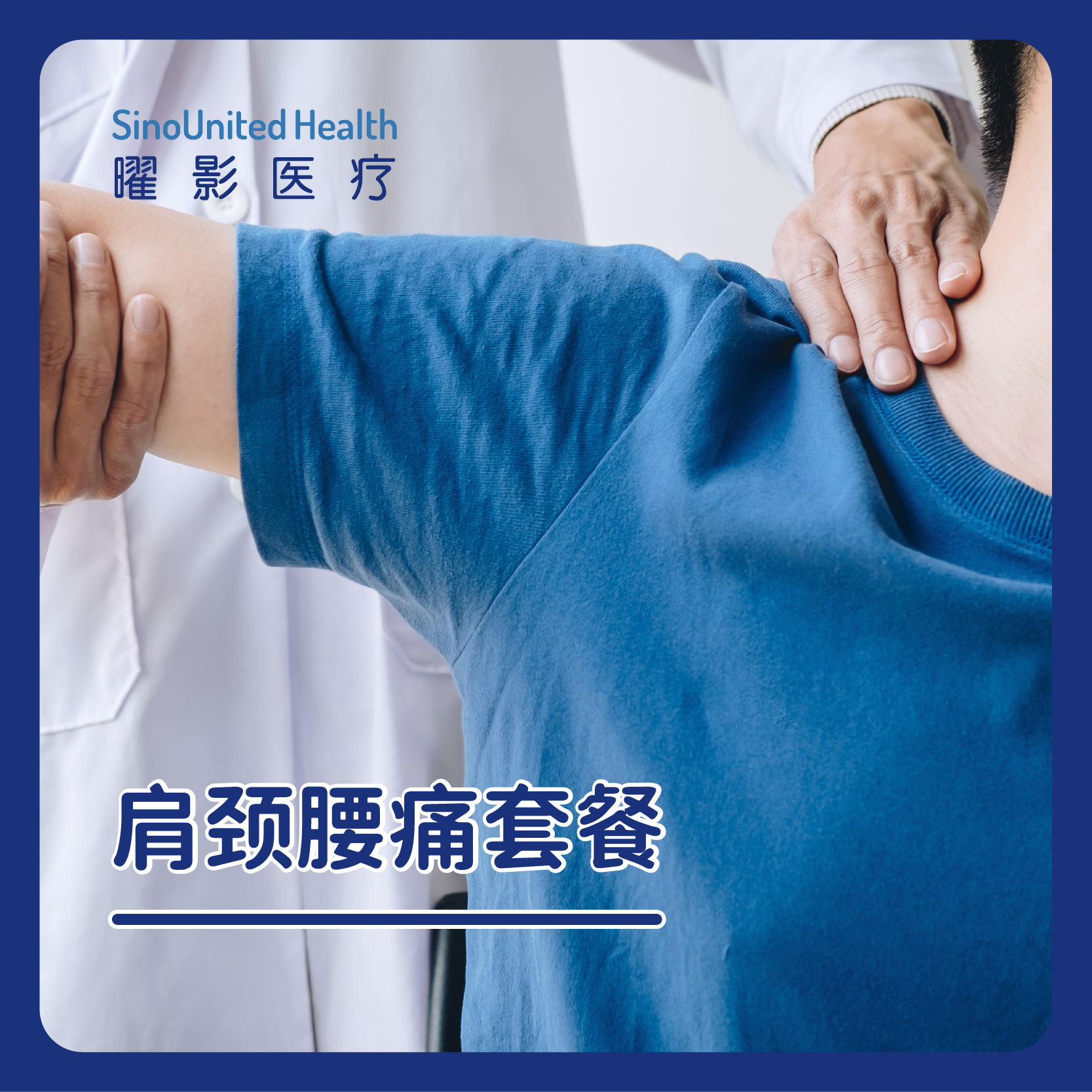 肩颈腰痛套餐（多次）【康复理疗】