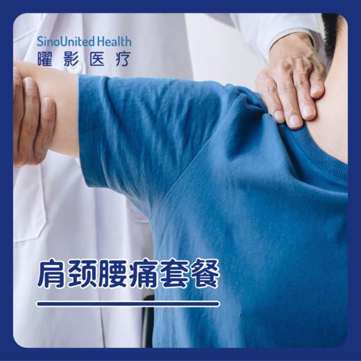 肩颈腰痛套餐（多次）【康复理疗】 商品图0