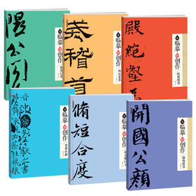 墨点字帖 从临摹到创作 系列毛笔书法小楷楷书行书隶书米芾晋唐欧阳询初学临摹技法教程视频书法字帖