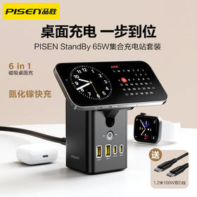 品胜65W集合充电站套装 氮化镓充电器 黑武士磁吸无线充插座套装支持手表/耳机充电  65W笔记本快充 华为超级快充