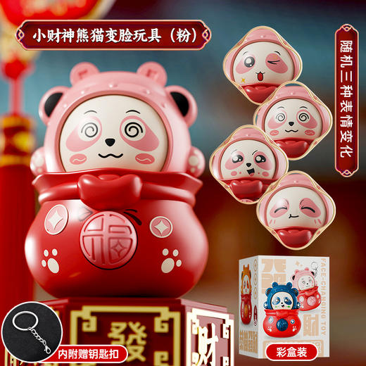 【国潮小财神❗川剧熊猫变脸娃娃】原创国风造型多种变脸，一秒瞬变，光滑圆润，可当挂链，创意京剧脸谱玩偶抖音摆地摊玩具礼品小公仔QQ 商品图6
