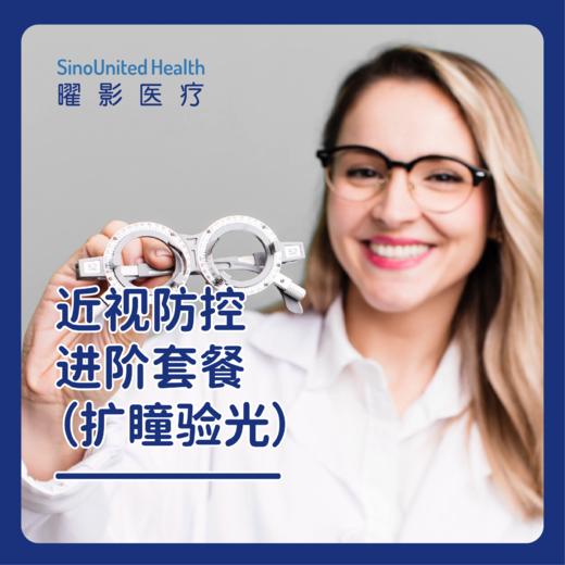 近视防控进阶套餐（扩瞳验光） 商品图1