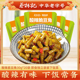 【20包】蔡林记联名下饭小菜酸辣脆豆角30g*20 独立包装