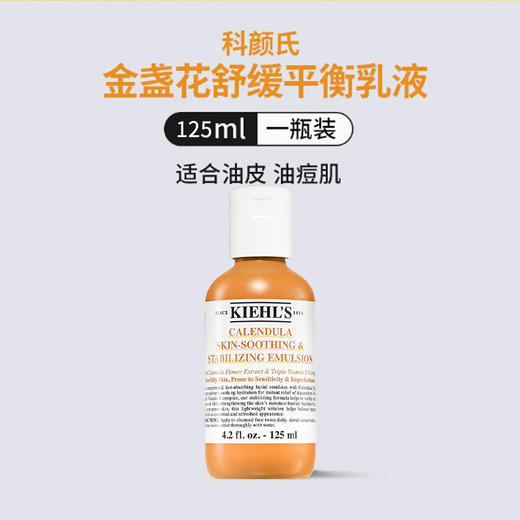 【保税仓直发】Kiehls科颜氏 金盏花乳液125ml （效期到26年10月） 商品图2