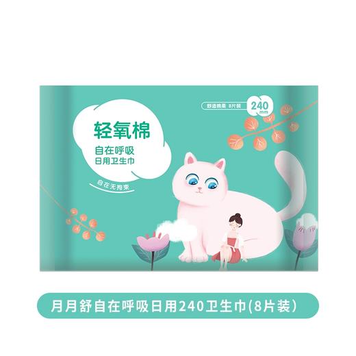 月月舒卫生巾、护垫、迷你巾夜用日用 商品图1