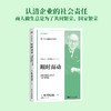 顺时而动：衰退中的企业经营与日本政治 商品缩略图3