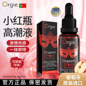 Orgie女性快感增强春液高液潮30ml人体润滑油液剂成人免洗持久情趣用品夫妻房事女人欲望私处精油进口