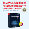 大规模语言模型 从理论到实践 第2版 商品缩略图1