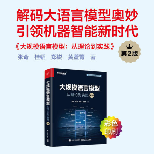 大规模语言模型 从理论到实践 第2版 商品图1