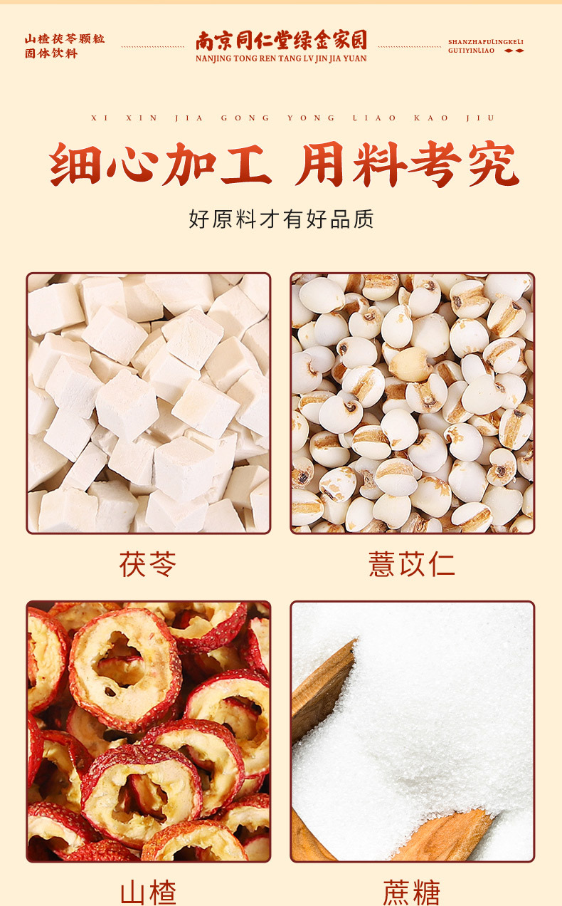 山楂茯苓颗粒_04
