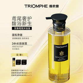 罗莱香氛至臻鸢尾沐浴油