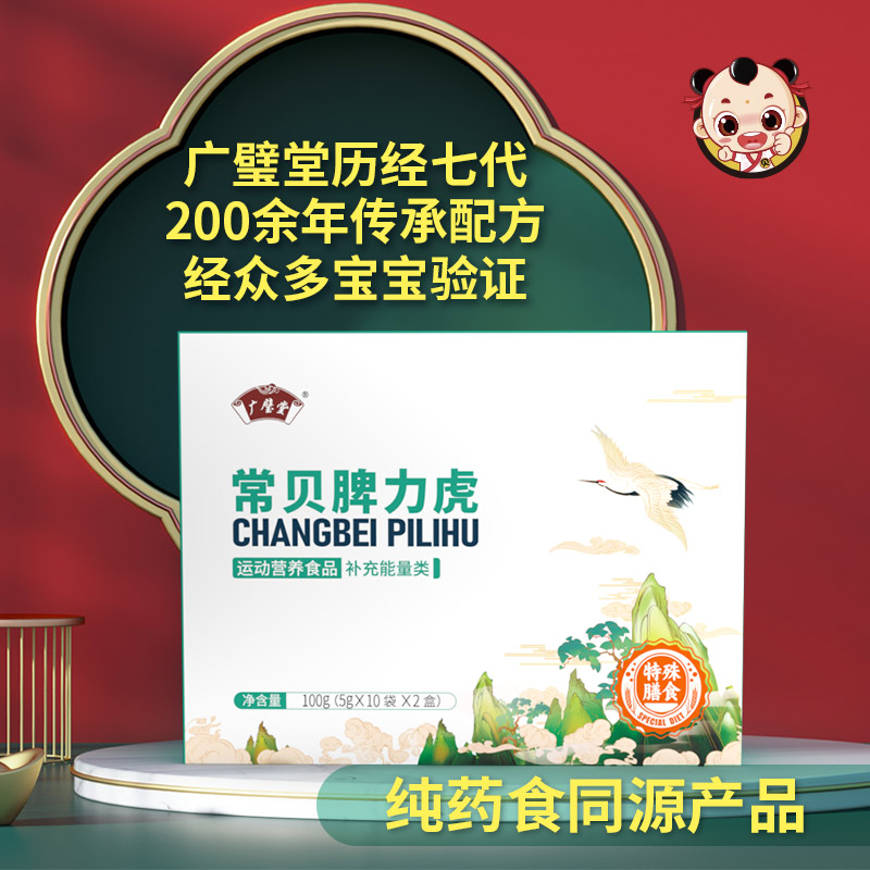 常贝脾力虎20袋/盒(海口发货)