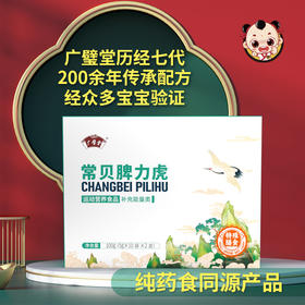 常贝脾力虎20袋/盒(海口发货)