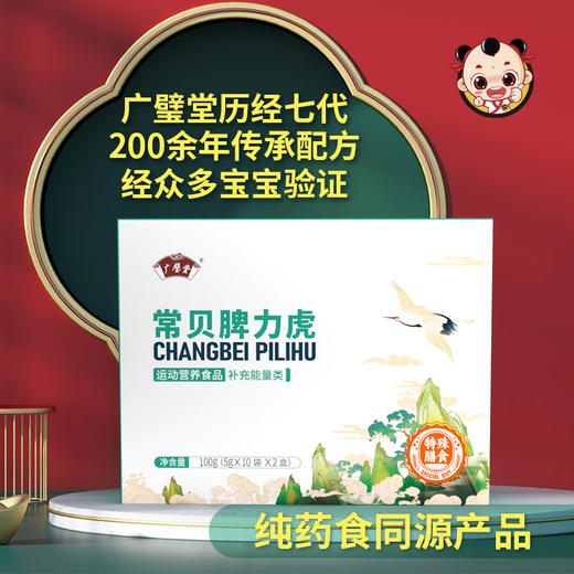 常贝脾力虎20袋/盒(海口发货) 商品图0