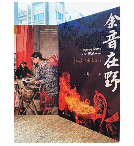 【签名版】《余音在野：乡村川剧团影像记忆》刘莉著 商品图7