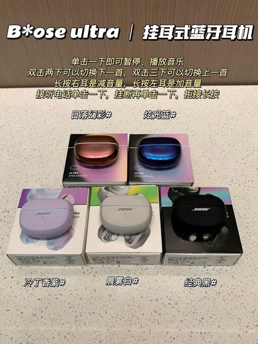 新配色！！三个月换新保修一年！明星同款，刘宪华、王鹤棣同款~~B*ose ultra|挂耳式蓝牙耳机 商品图0