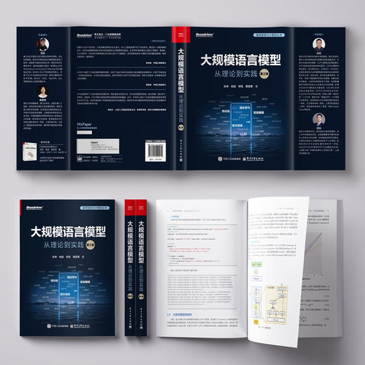 大规模语言模型 从理论到实践 第2版 商品图5