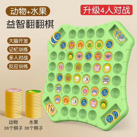 【福利❗️9.9到手🔥益智动物翻翻棋】大脑开发，记忆训练，多人对战，反应训练，早教记忆棋专注力锻炼益智亲子互动玩具桌面游戏六一儿童节礼物 商品图5